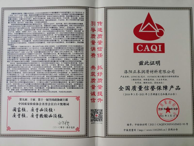 全國質量信譽保障產品